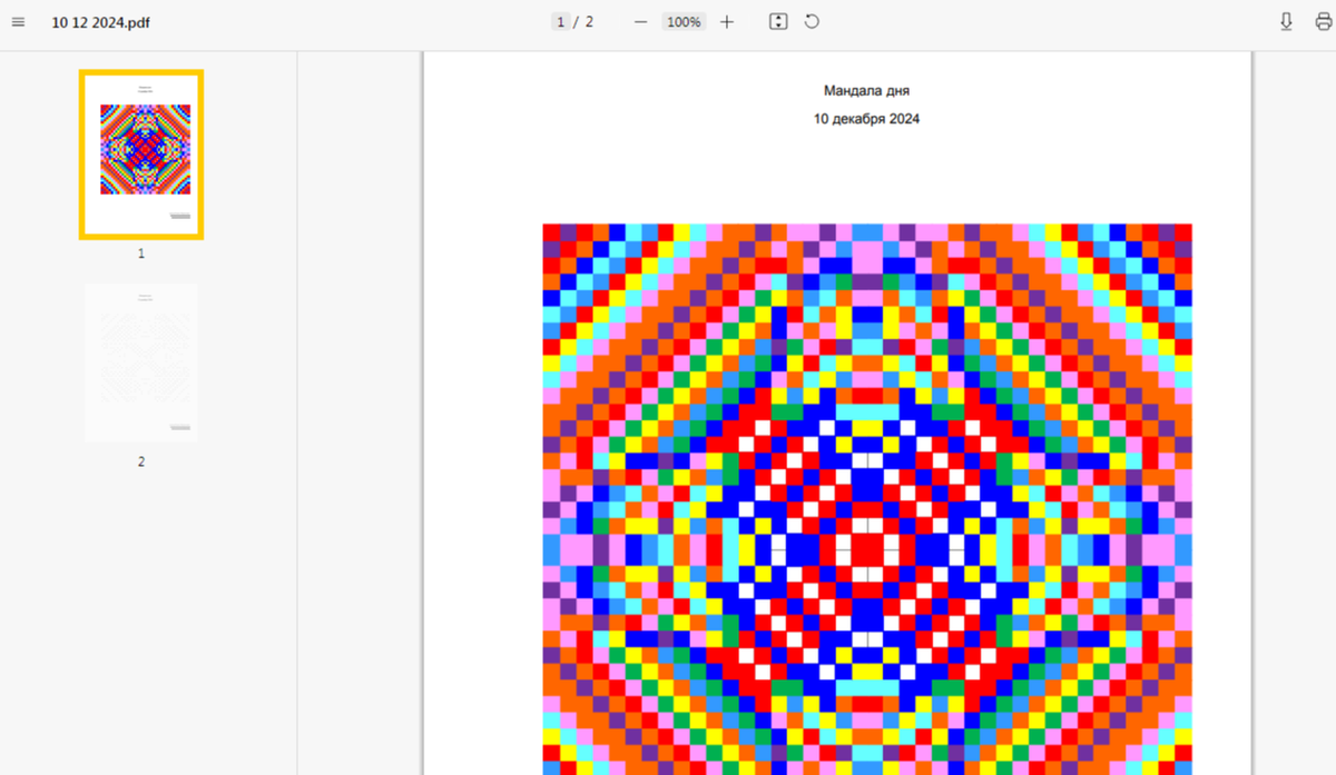 Точечная мандала для глубокой проработки на 10 декабря 2024 года
