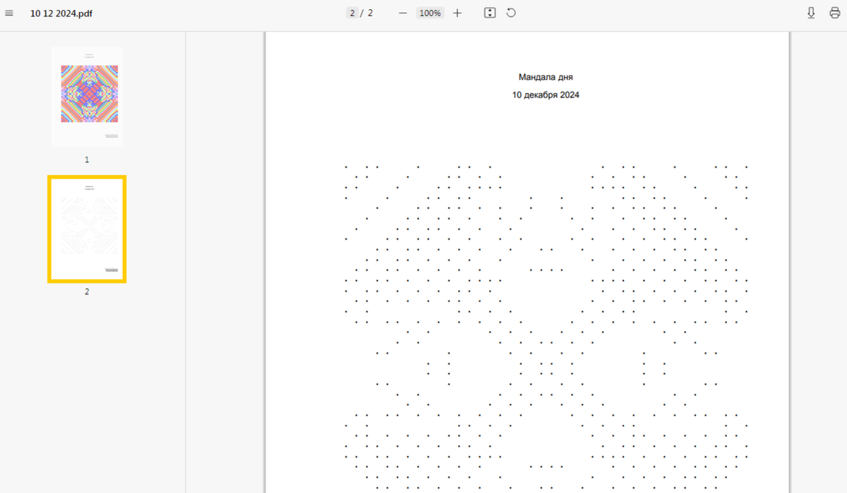 Точечная мандала для глубокой проработки на 10 декабря 2024 года