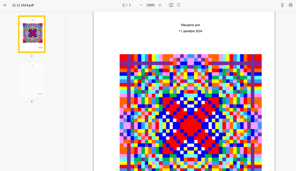 Точечная мандала для глубокой проработки на 11 декабря 2024 года