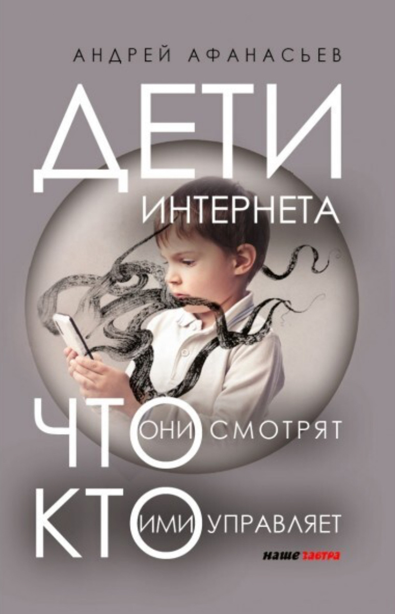 Дети интернета