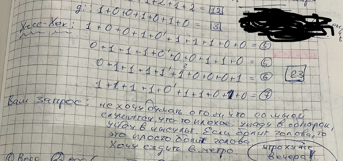 HADS здесь явно занизил показатель тревожности. С ним это бывает. Обратите внимание на первичный запрос доверительницы. 