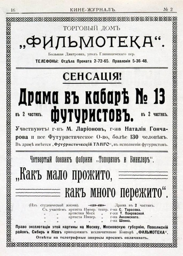 Анонс фильмы в "Кине-журнале"№2