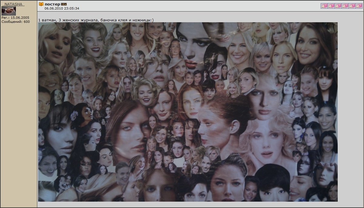 Самодельный «постер»