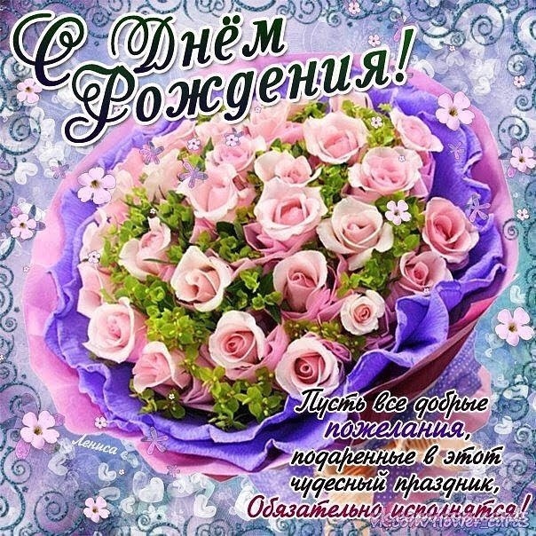 Скачать открытку с днем рождения рита