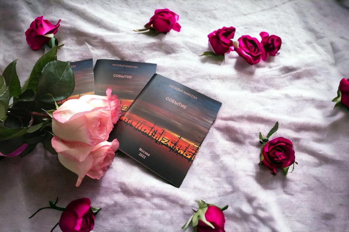 Наталья Макеева, книга «Событие». Коллаж Михаила Афонина (Союз Писателей ДНР)