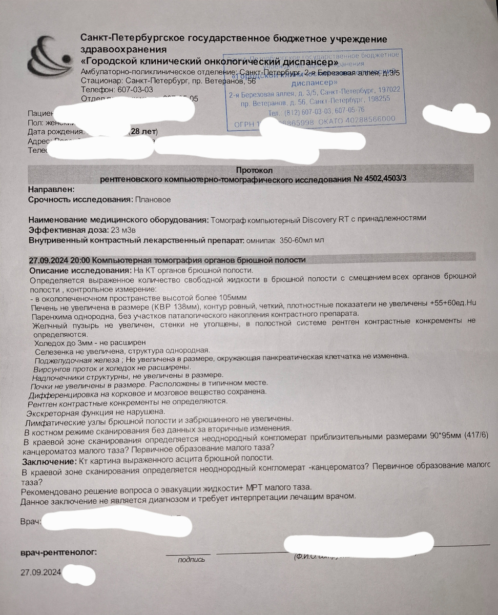 Канцероматоз брюшной полости под вопросом