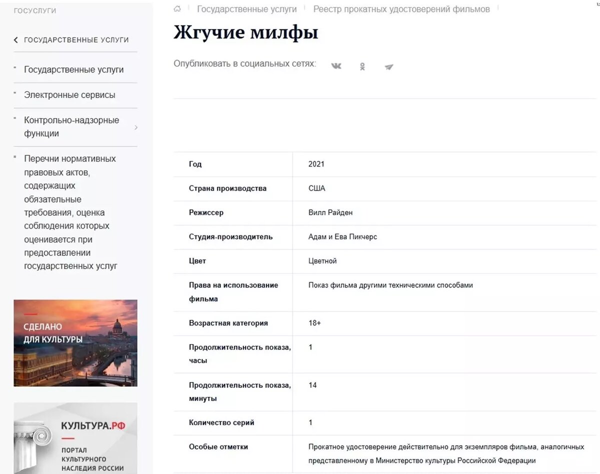 То, что это не шутка, говорят данные реестра прокатных удостоверений фильмов на сайте Минкульта. Фото: скриншот