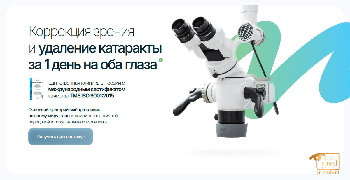 Сайт medgroup-premium.ru