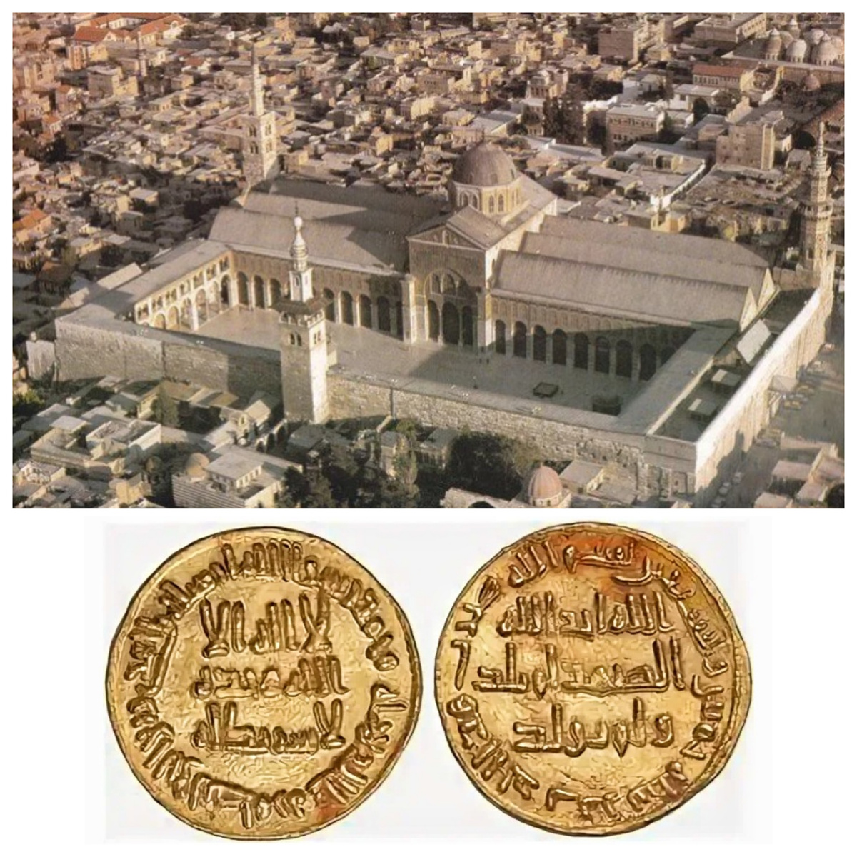 Большая мечеть Омейядов в Дамаске: построена в 705-711гг.на месте разрушенного собора св.Иоанна Крестителя. Золотой динар Омейядов. 