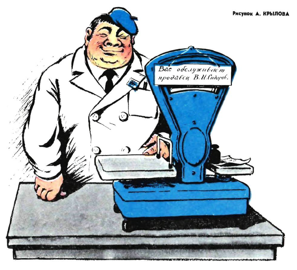 Рисунок А. Крылова. Журнал "Крокодил" № 14 1975 год.