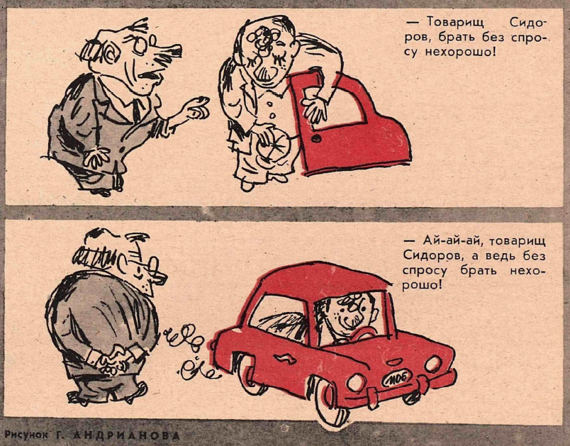 Рисунок Г. Андрианова. Журнал "Крокодил" № 4 1968 год.