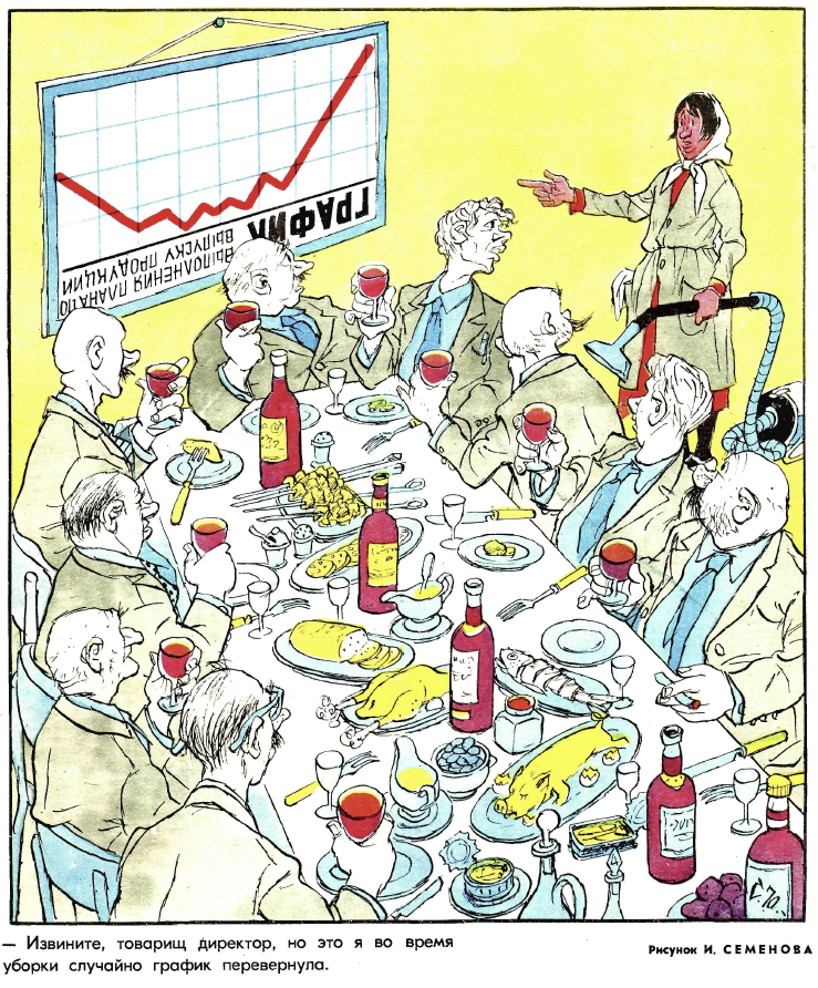 Рисунок И. Семенова. журнал "Крокодил" № 10 1970 год.