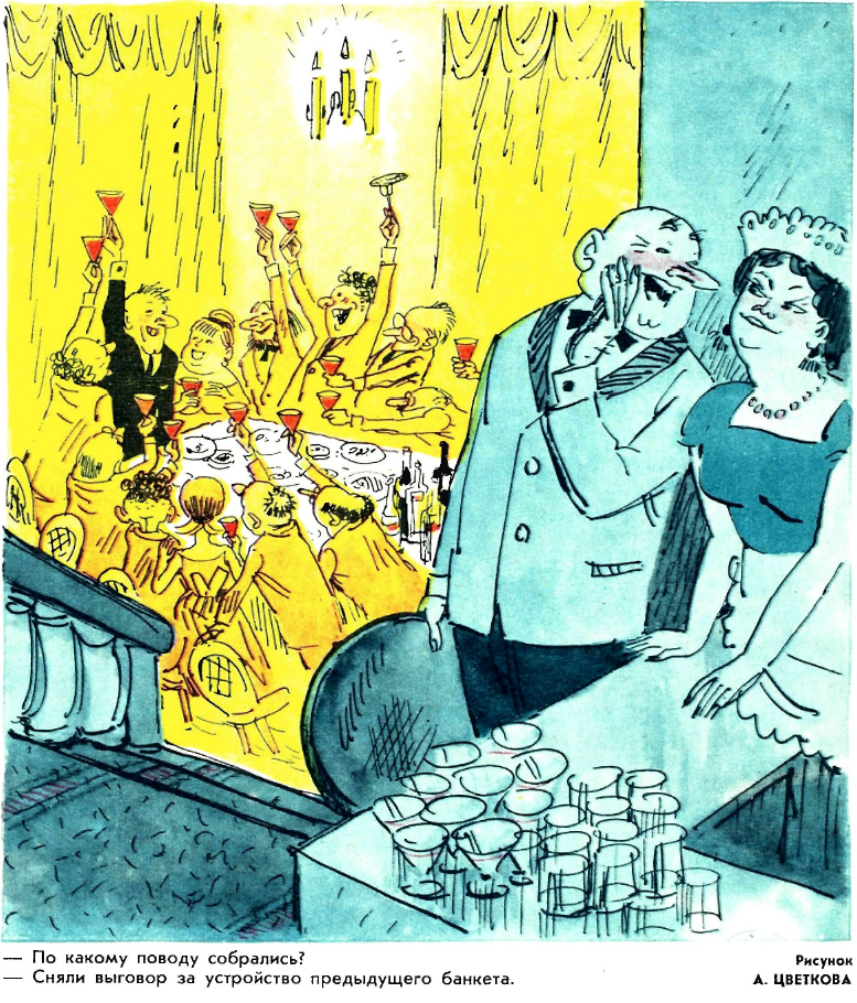 Рисунок А. Цветкова. Журнал "Крокодил" № 18 1972 год.
