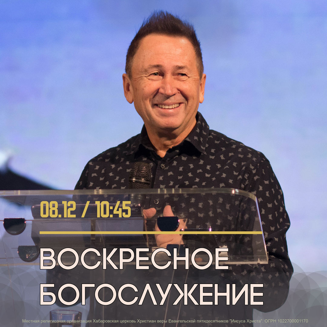 пастор Юрий Ильченко