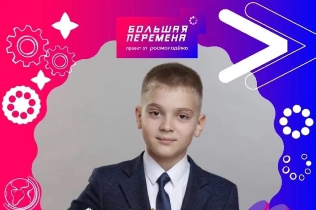    Брянский школьник Александр Шишацкий выиграл всероссийский конкурс