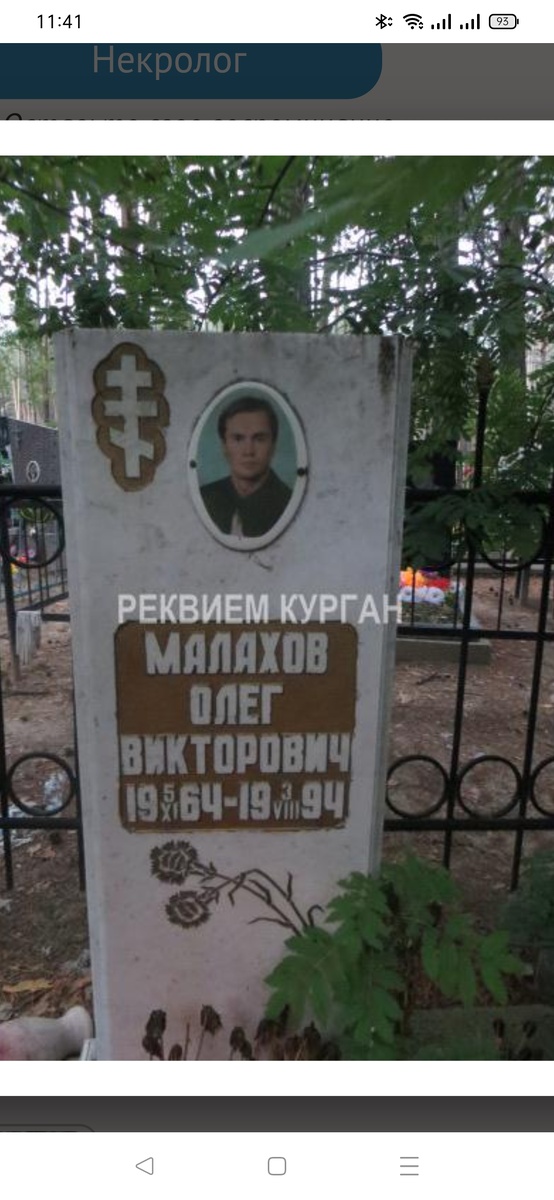 Могила брата Игоря Малахова  на Кетовском кладбище