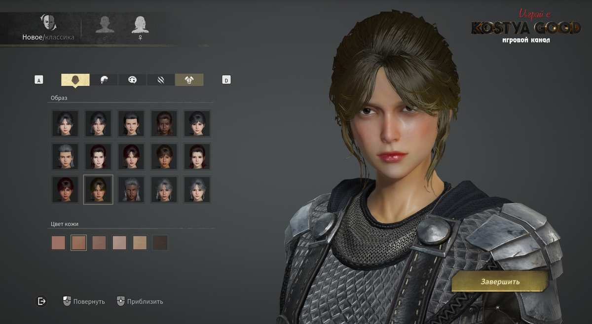 Этап создания персонажа | Conqueror's Blade