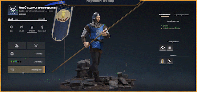 Алебардисты | Conqueror's Blade