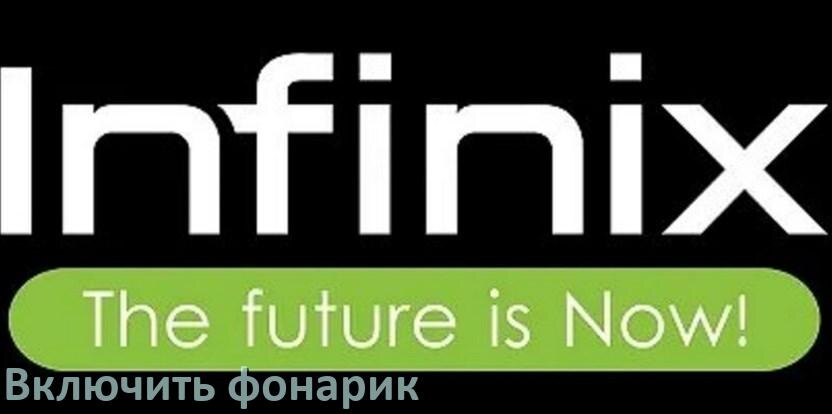 
Как на телефоне Infinix включить фонарик голосом и выключить жестом