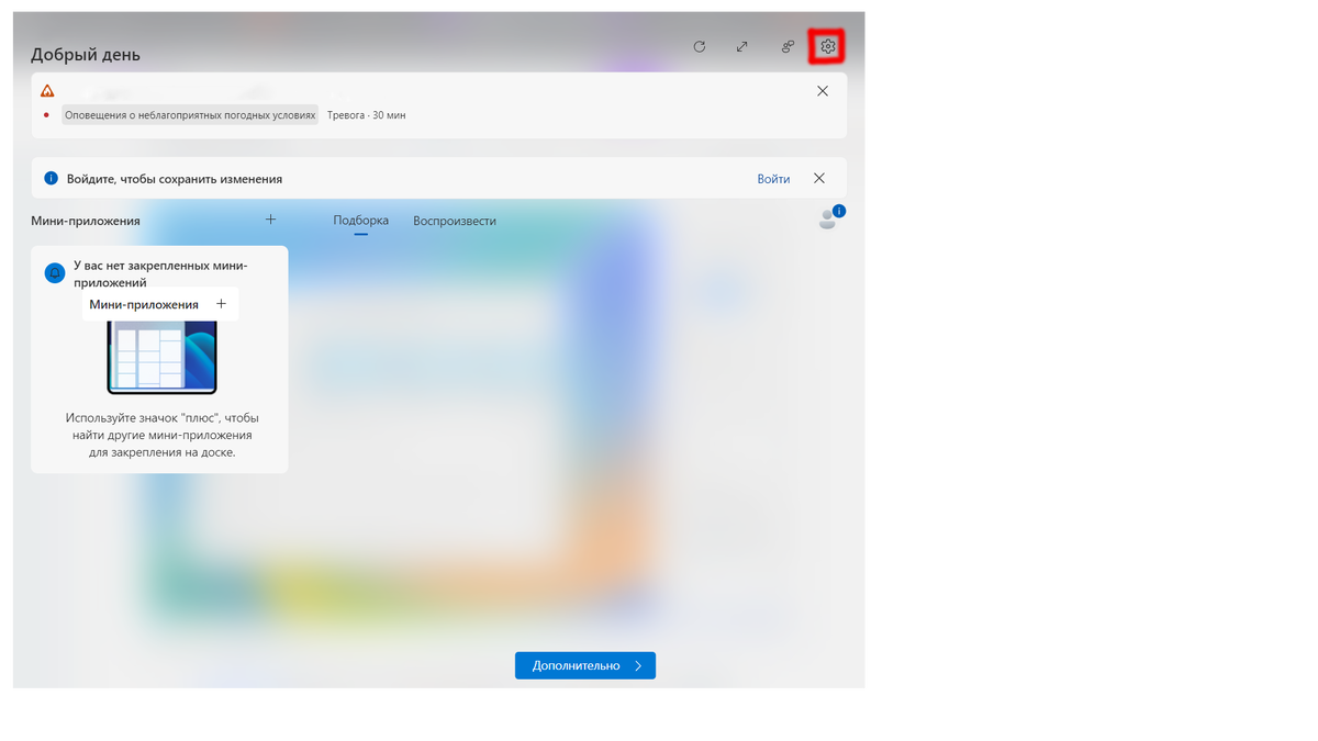 Панель виджетов Win+W