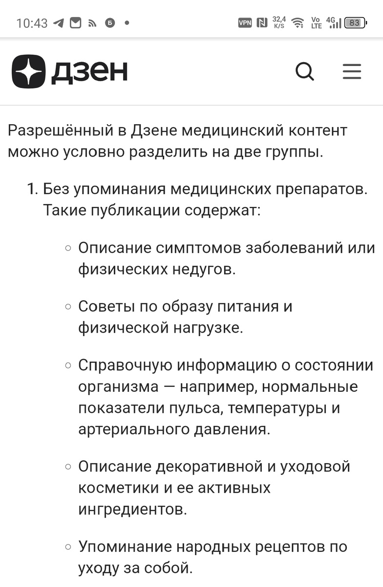 скриншот о том, что нельзя писать на канале