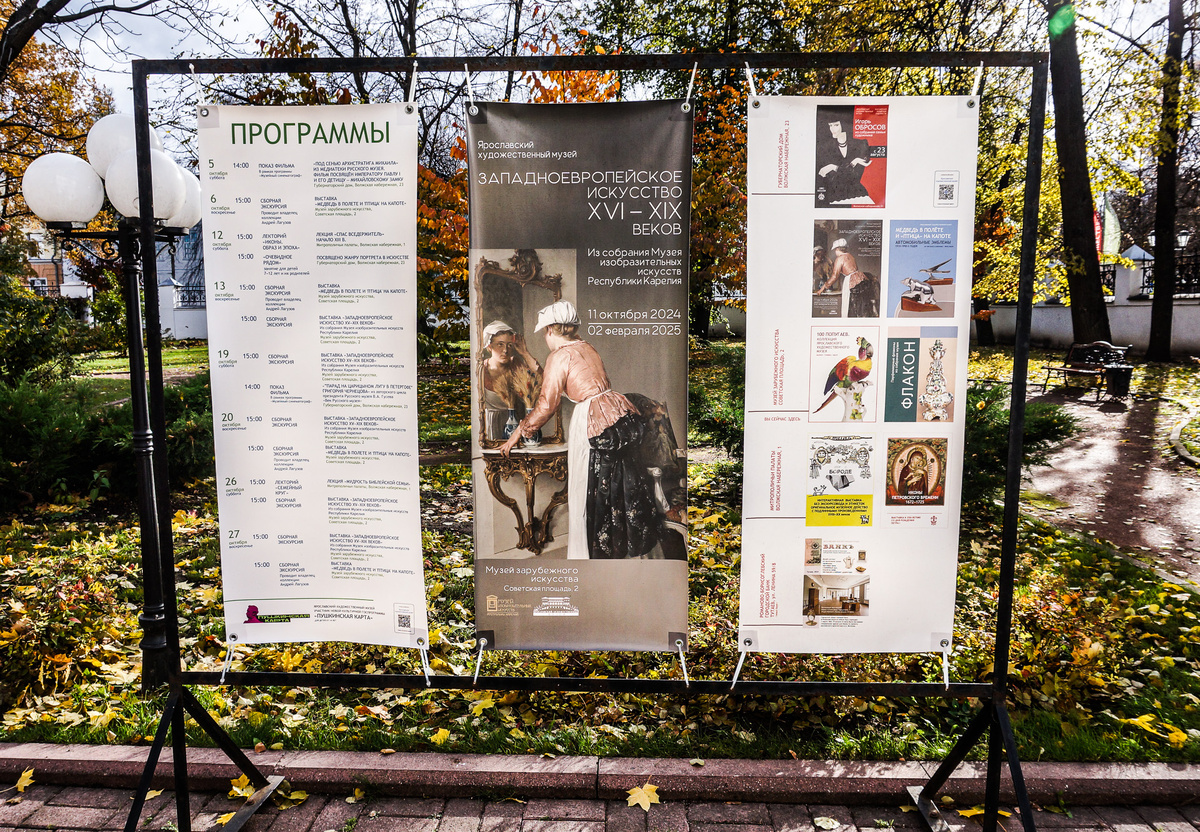Афиша выставки по адресу: Ярославль, Ильинская площадь, 2