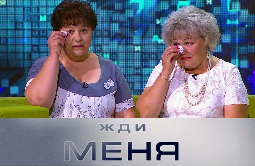 Жди меня(кадр из передачи)