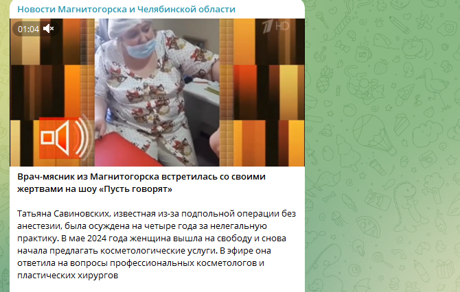    Скриншот ТГ-канала: "Новости Магнитогорска и Челябинской области".