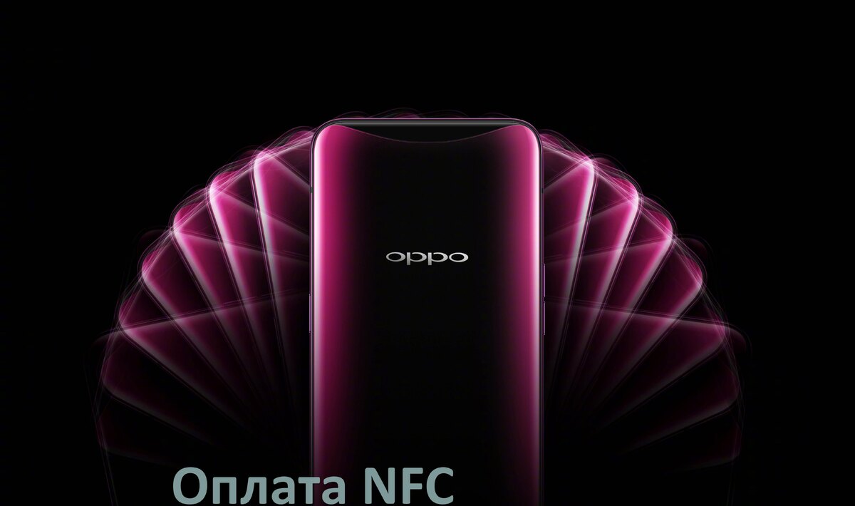 
Как оплачивать телефоном Oppo по NFC Т-Банк, Сбербанк, Mir Pay