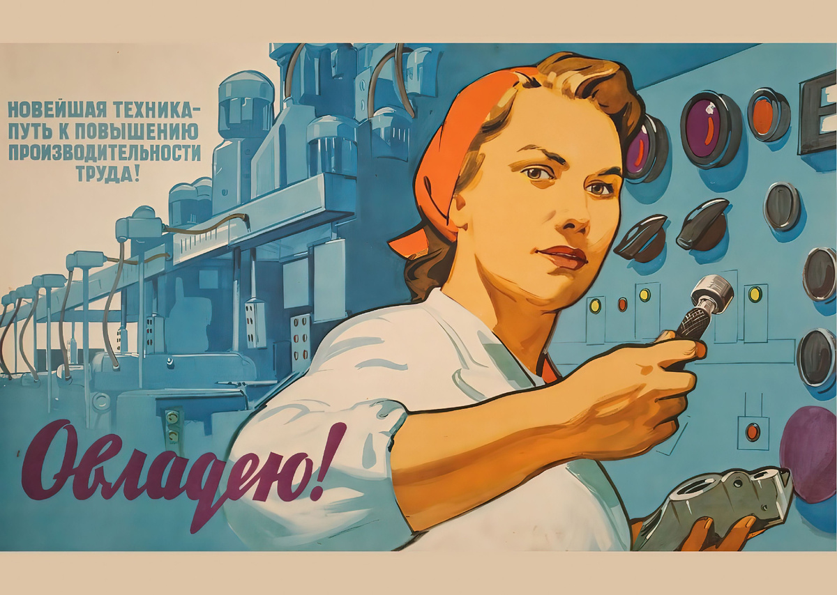 Плакаты СССР о женщинах в профессии. Из открытых источников.