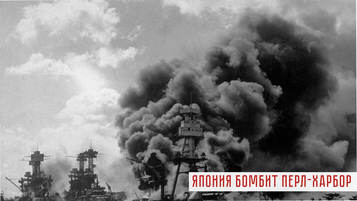 Горящий линейный корабль Arizona после атаки японских самолетов. Рядом попавшие под удар линкоры Tennessee и West Virginia, 7 декабря 1941 года.