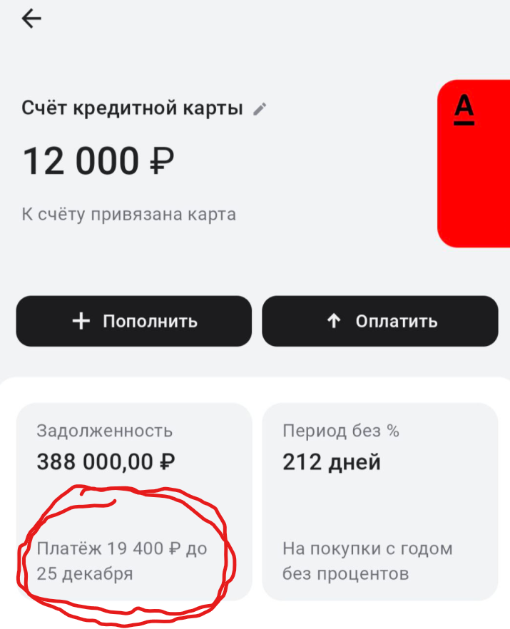 долг и сумма для внесения