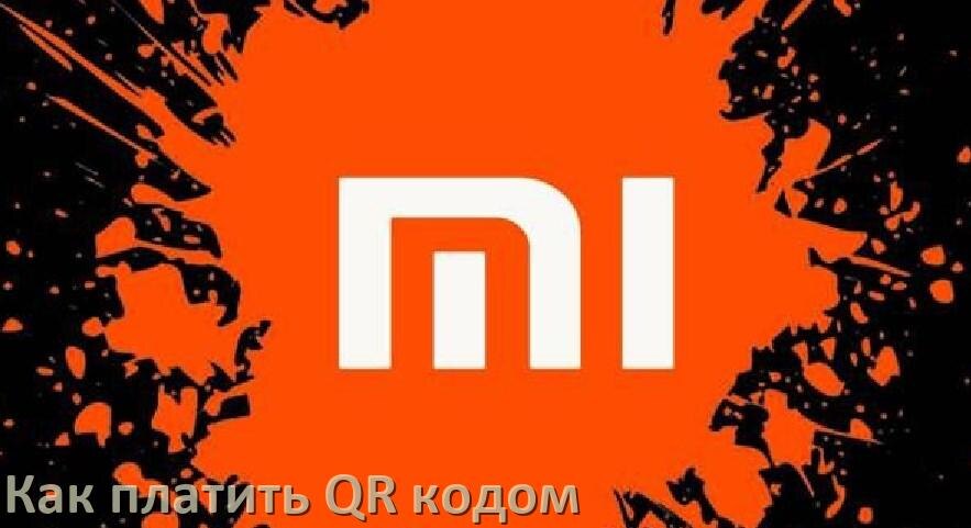 
Как оплатить QR кодом с телефона Xiaomi ВТБ, Т-Банк, Сбербанк