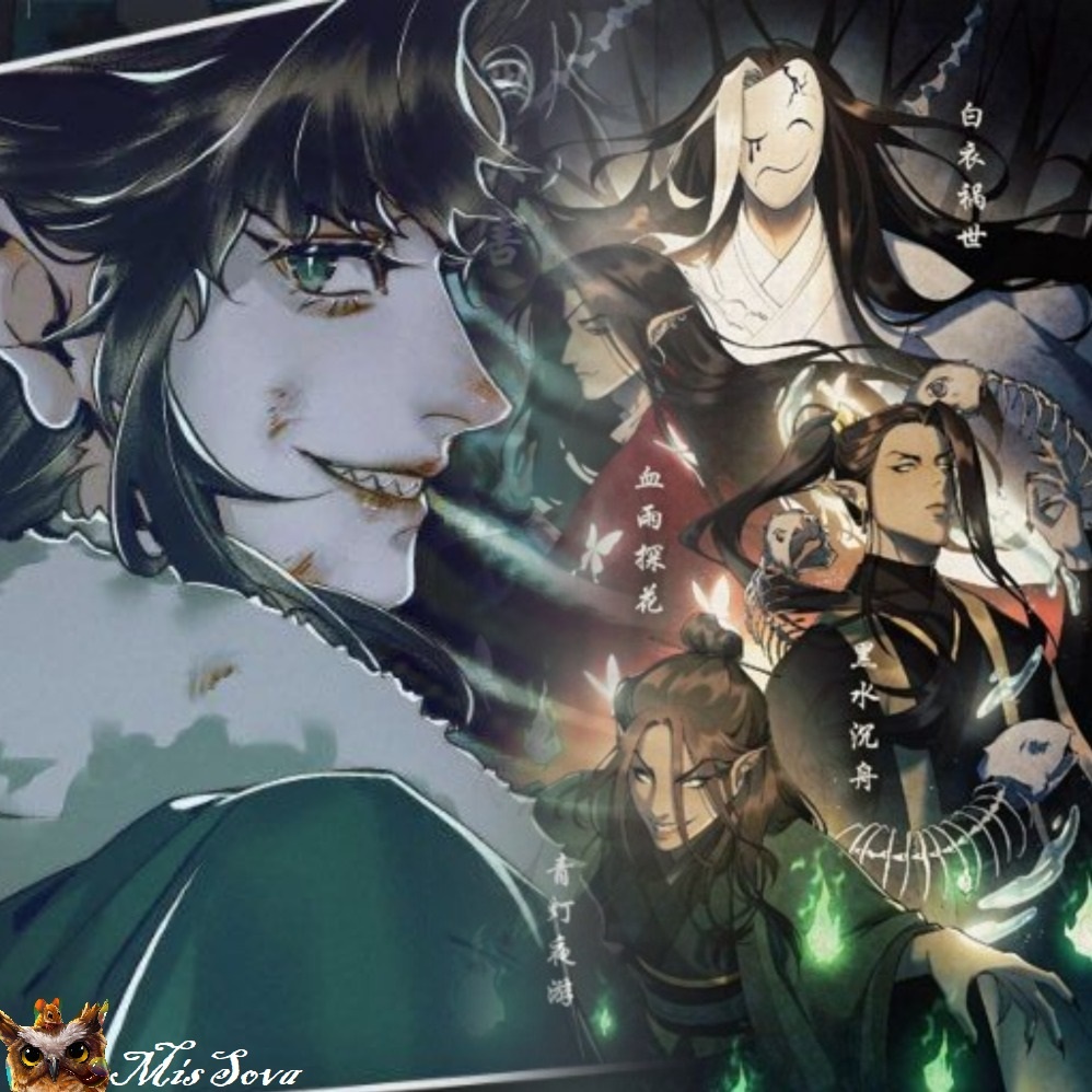 Четыре Бедствия - Бедствия только на словах. Ци Жун, казалось, всегда был лишним. Но может ли он это исправить? Коллаж автора