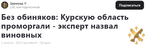 Скриншот заголовка статьи «Царьграда»