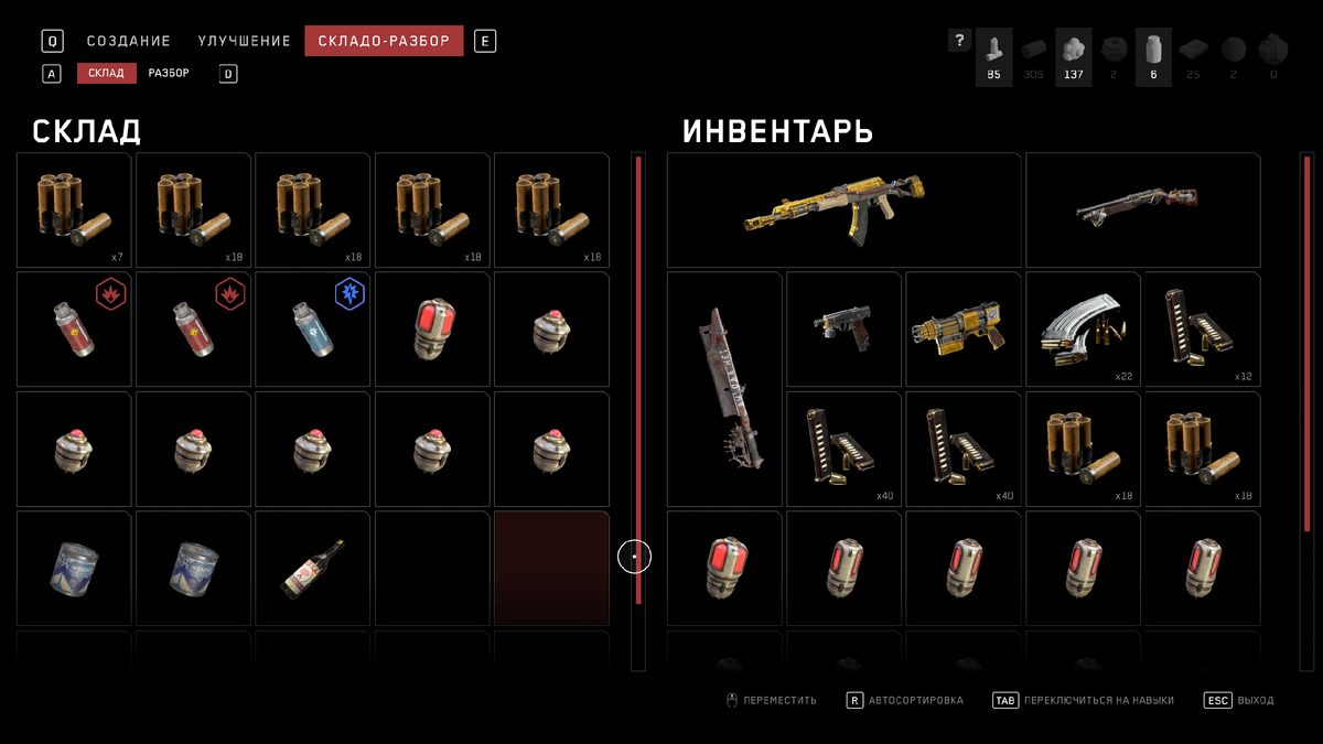 Поскольку я уже начал фарм, снаряжение у вас может варьироваться в меньшую сторону, но, думаю, примерно понятно, что вы должны иметь к этому моменту