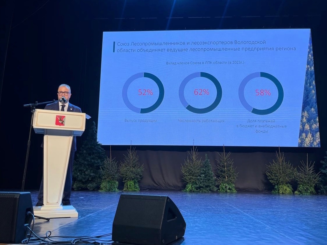 На Международном лесном форуме «Российский лес» Александр Шаньгин, Председатель Совета Союза лесопромышленников и лесоэкспортеров Вологодской области, генеральный директор ВЛП, в своем выступлении на пленарной дискуссии рассказал о текущем состоянии лесопромышленного комплекса (ЛПК) региона и обозначил ключевые вызовы, с которыми сталкиваются производители. 