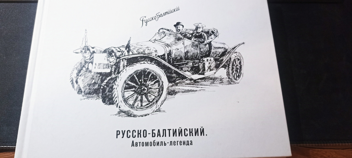 Книга Автомобиль-легенда. Из личной колекции автора