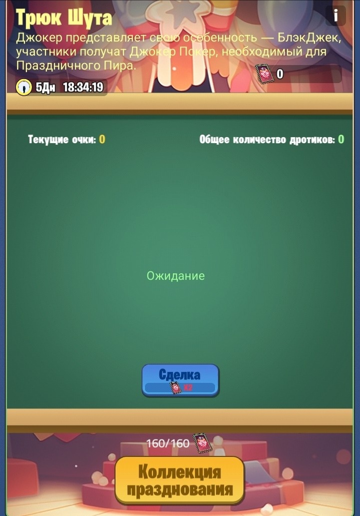 Трюк шута или игра в 21