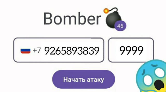 Боты бомберы в тг. Бомбер смс.