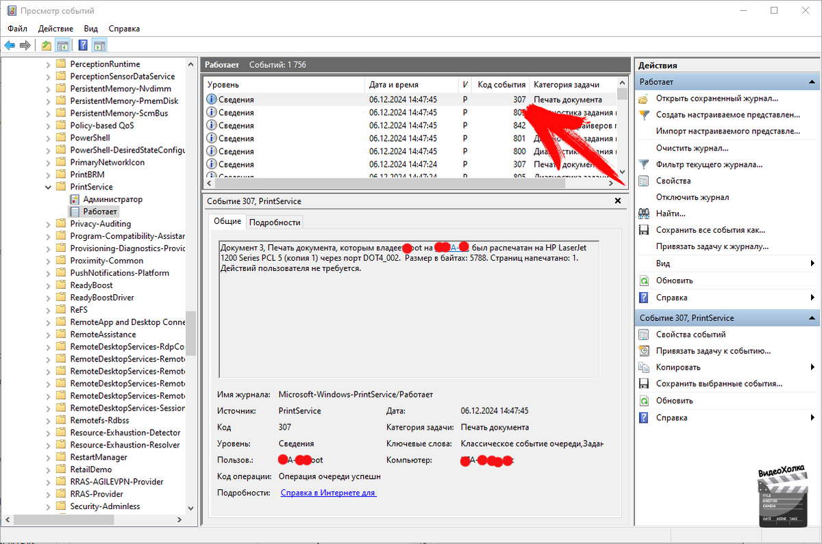 Окно Просмотр событий