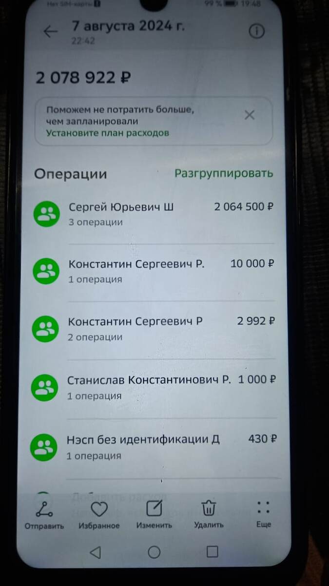 Фотография телефона Константина Сергеевича