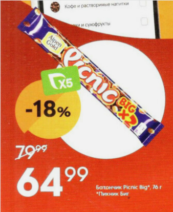 Каталог ПЯТЕРОЧКА - Акции с 10 декабря 2024 - Пикник Биг