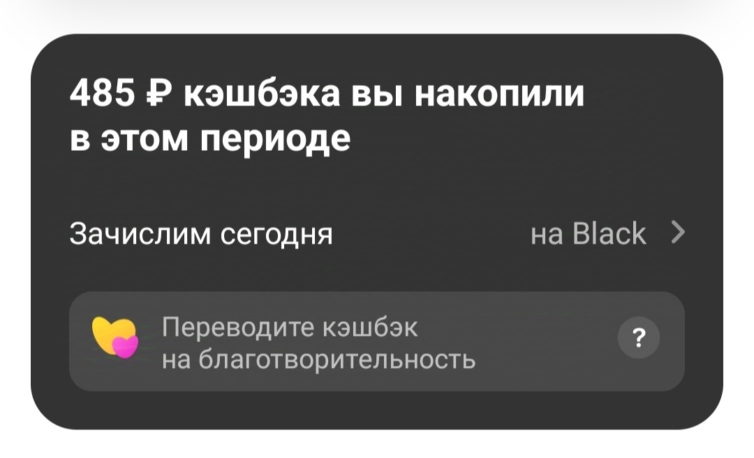 Кэшбэк Т-банка