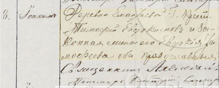 Запись о рождении сына Иоакима у Тимофея Евдокимовича Колесникова. Метрическая книга села Георгиевки 1867