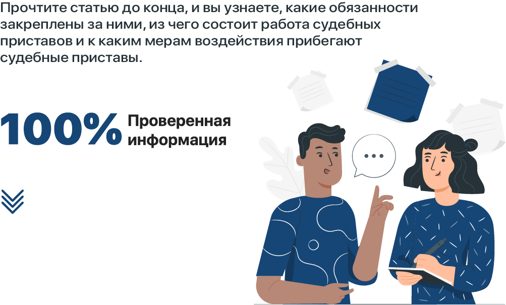 Кто такие судебные приставы, и нужно ли должникам их бояться