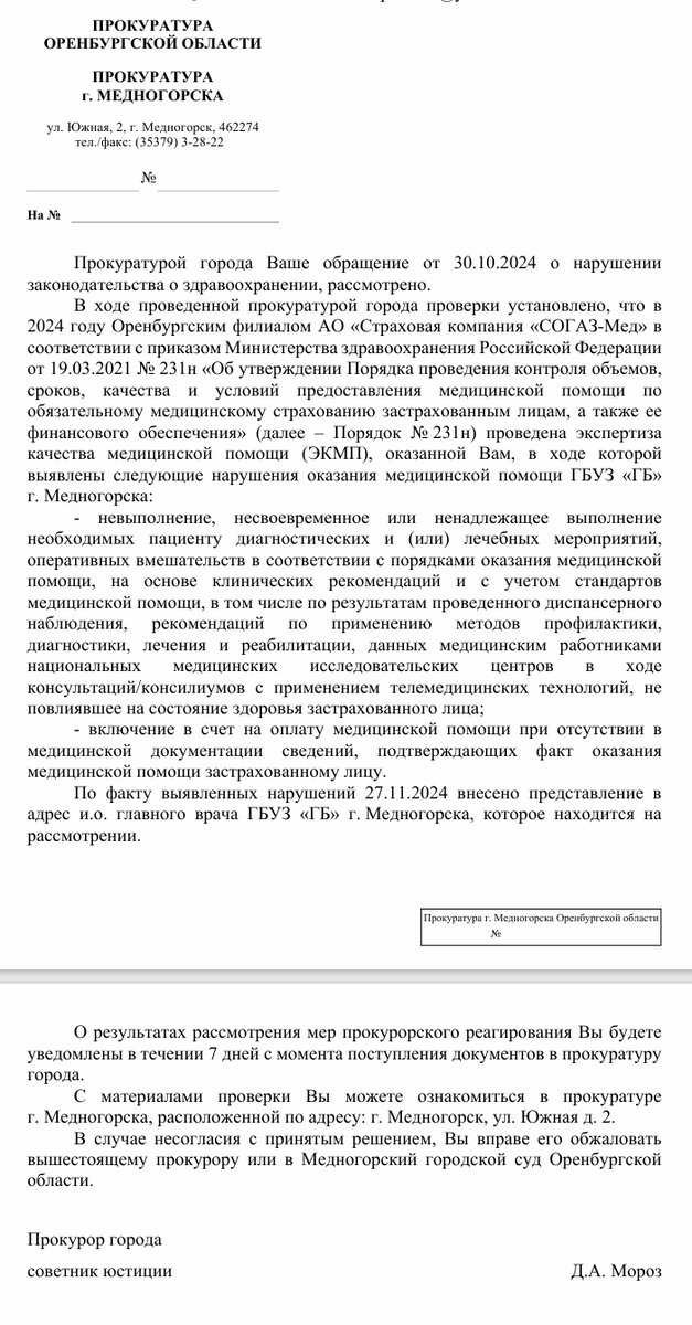 Представление прокуратуры г. Медногорска, в адрес И.о главного врача ГБУЗ "ГБ" Гранкина