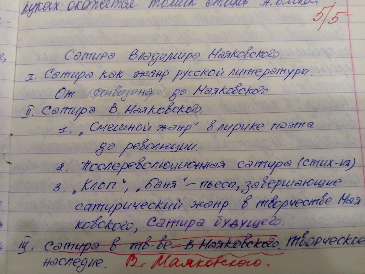 Сатира Владимира Маяковского.