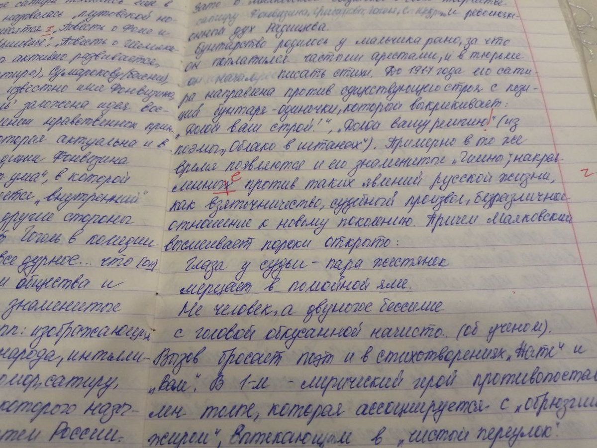 Поэзия Маяковского.