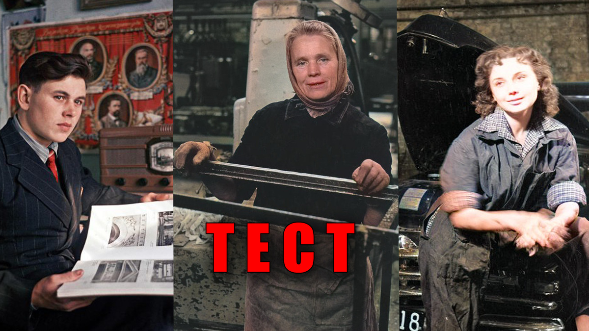 Тест на 20 вопросов на знания и память Советского Союза